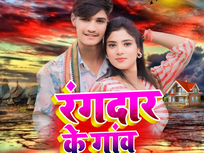 Rangdar Ke Gao (Single)