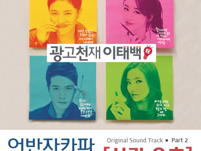 AD Genius Lee TaeBaek (Original Television Soundtrack) Pt. 2 (Single)