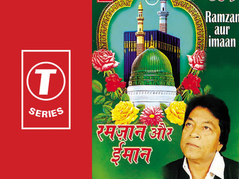 Ramzan Aur Imaan