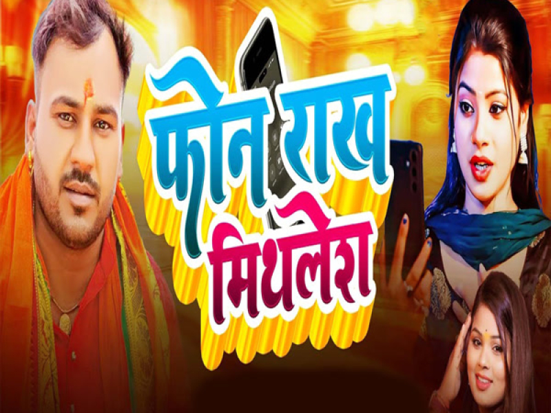 Phone Rakh Mithlesh (Single)