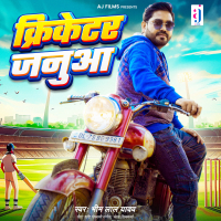 Cricketer Janua (Single)