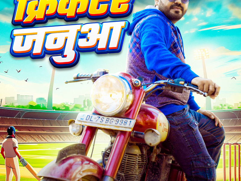 Cricketer Janua (Single)