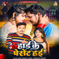 Heart Ke Patient Hai (Single)