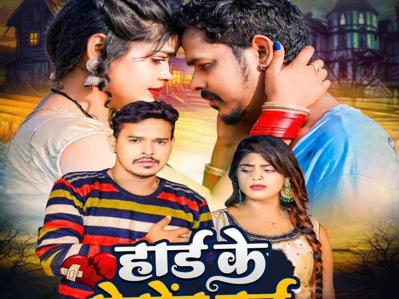 Heart Ke Patient Hai (Single)