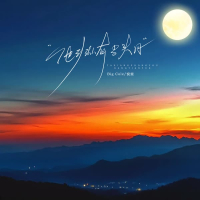 他乡纵有当头月 (Single)