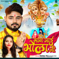 Maan Jai Bhola Ji (Single)