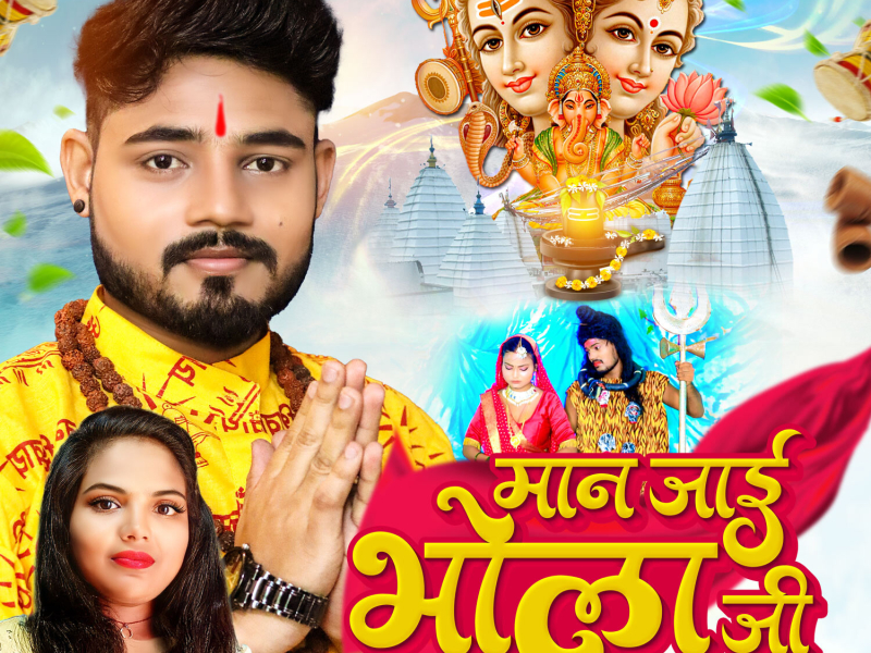 Maan Jai Bhola Ji (Single)