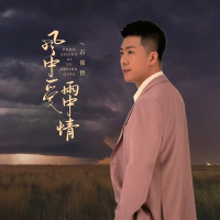 风中爱雨中情 (EP)