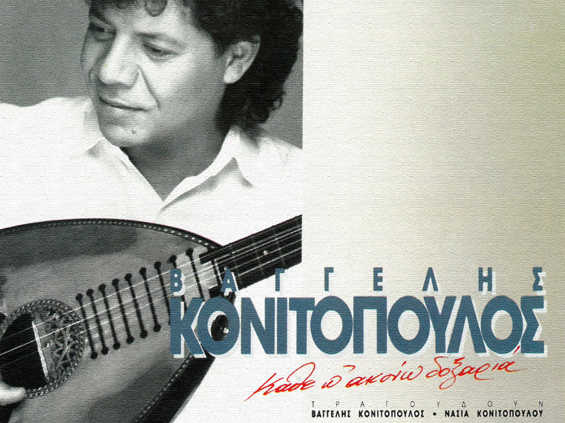 Kathe Pou Akouo Doxaria