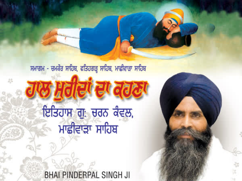 Haal Mureedaan Da Kehna (EP)