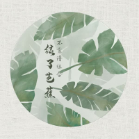 绿了芭蕉 (Single)
