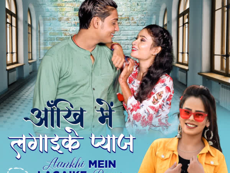 Aankhi Mein Lagaike Pyaaj (Single)