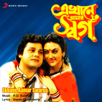 Ekhane Aamar Swarga (Original Motion Picture Soundtrack) (EP)