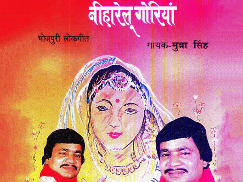 Kekar Batiya Niharelu Goriya