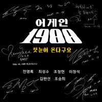 어게인 1988 (Single)