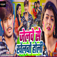 Jelawe Se Khelabo Holi (Single)