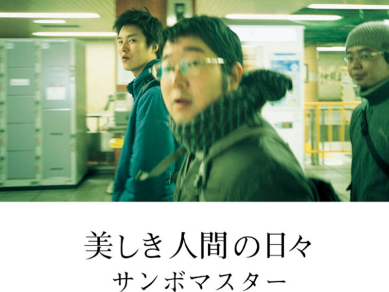 Utsukushiki Ningen No Hibi (EP)