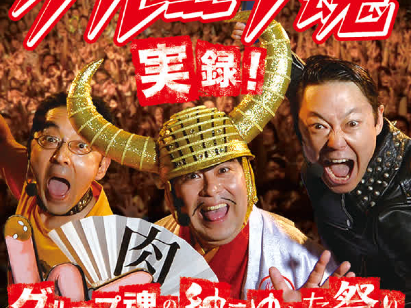 Jitsuroku Group Tamashii No Nouryou Yukata Matsuri Tokyo Sendai Osaka Fukuoka No Kakushidori