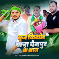 Brijkishor Chacha Chainpur Ke San (Single)