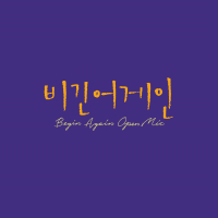 Begin Again Open Mic Episode.29 (Single)