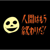 Ningen Wa Mou Owarida! (EP)