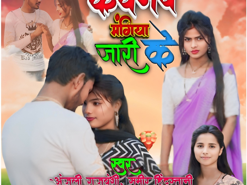 MANGIYA JARI KE (Single)