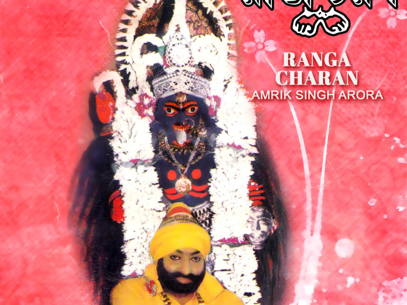 Ranga Charan