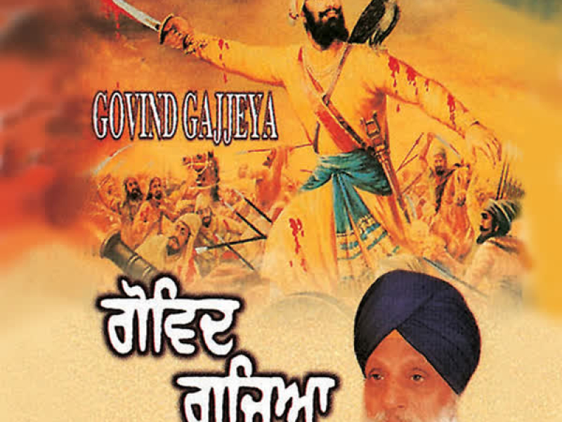 Govind Gajjeya Vol-4