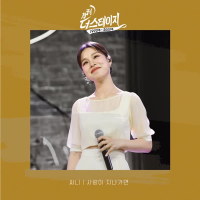 월간 더 스테이지 (Single)