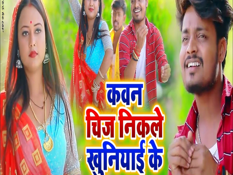 Kawan Chij Nikale Khuniyaai Ke (Single)