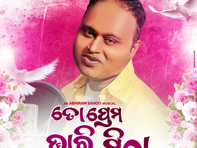 To Prema Bhari Meetha (Single)