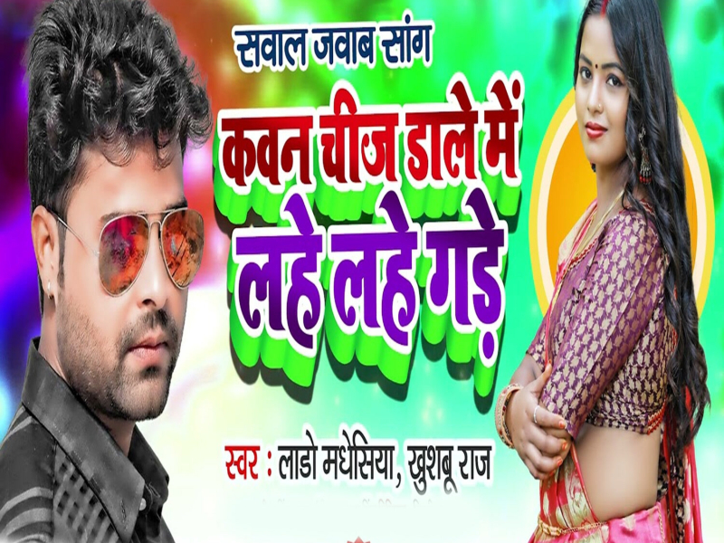 Kawan Chij Dale Me Lahe Lahe Gade (Single)