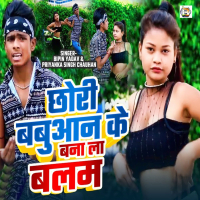 Chhori Babuaan Ke Bana La Balam (Single)