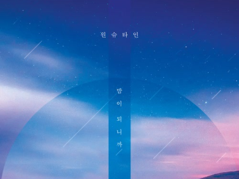 When Night Is Falling (Single)