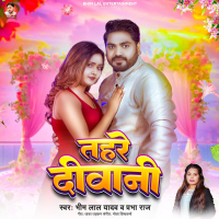 Tahre Diwani (Single)