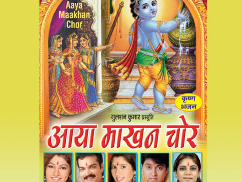 Aaya Maakhan Chor (EP)