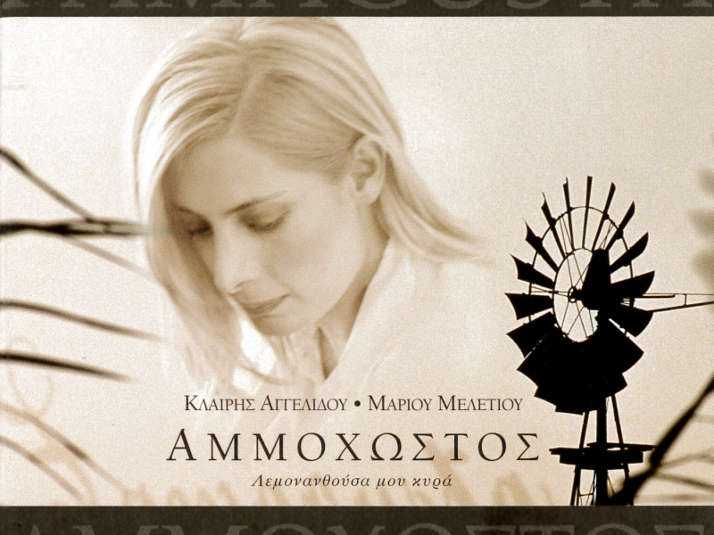 Ammochostos - Famagusta