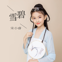 雪碧 (Single)