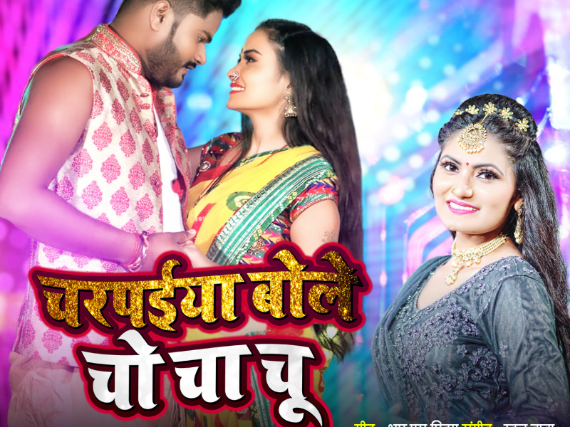 Charpaiya Bole Cho Cha Chu (Single)