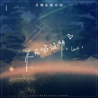 不在场证明 (Dj浩然版) (Single)