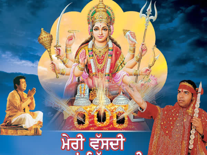 Meri Vasdi Paharhan Wich Mayee