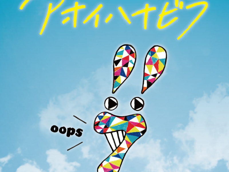 Aoi Hanabira (Single)