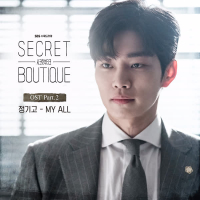 Secret Boutique Pt.2 (Original Television Soundtrack) (Single)