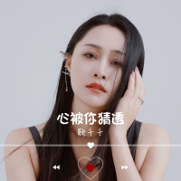 心被你猜透 (Single)