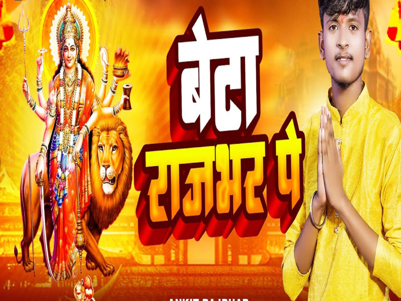 Beta Rajbhar Pe (Single)