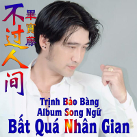 Song Ngữ: Bất Quá Nhân Gian