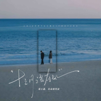 十三月没有风 (Single)