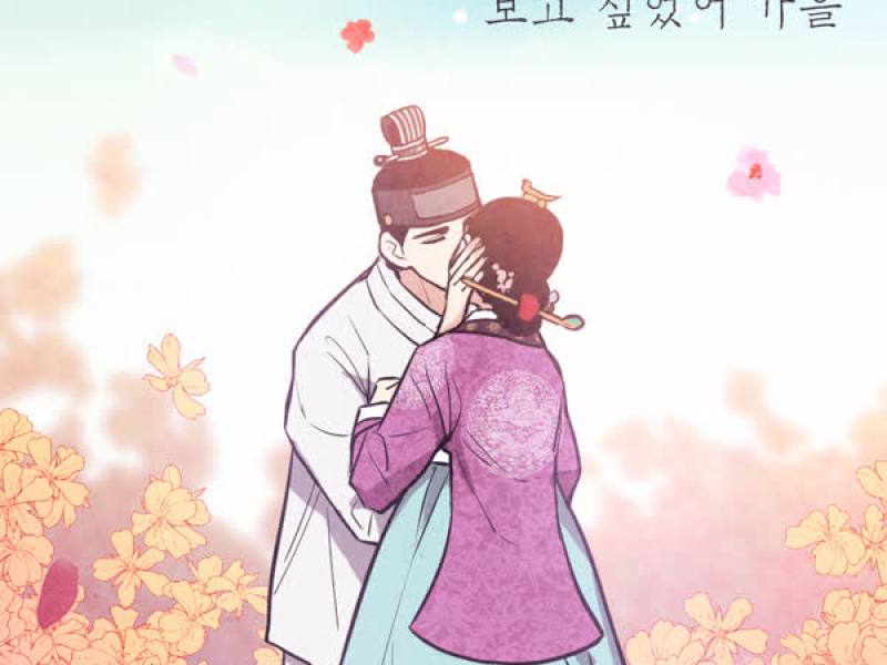 Autumn Breeze (The Forbidden Marriage X Han Dong Geun) (Single)