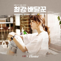 Strongest Deliveryman, Pt. 8 (Music from the Original TV Series)