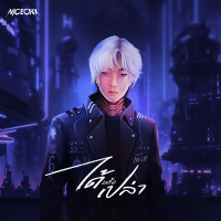 ได้หรือเปล่า [ Would you love me ] (Single)